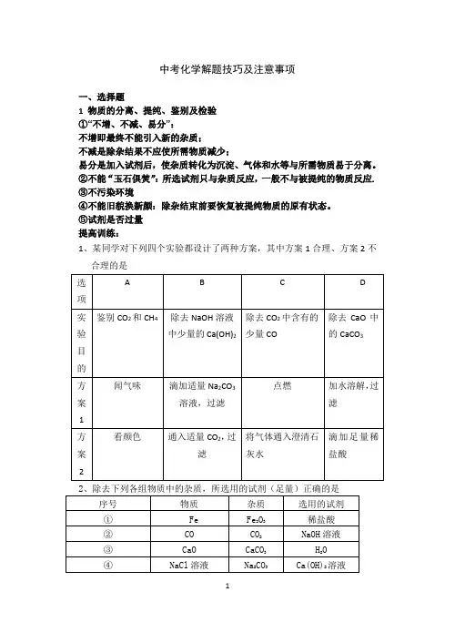 中考化学解题技巧及注意事项