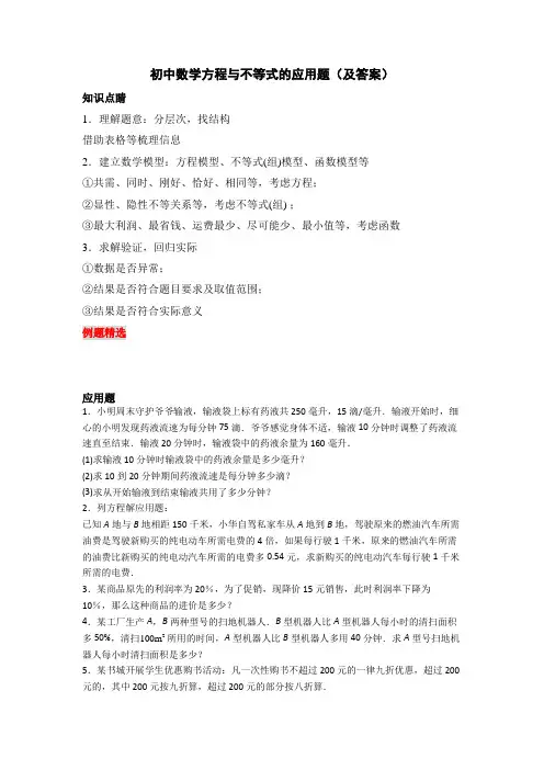 初中数学方程与不等式的应用题(及答案)