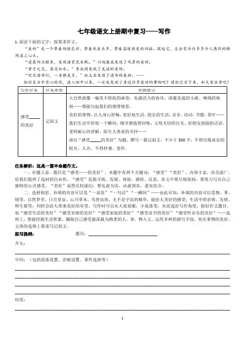 〖语 文〗期中语文写作复习-2024-2025学年统编版语文七年级上册