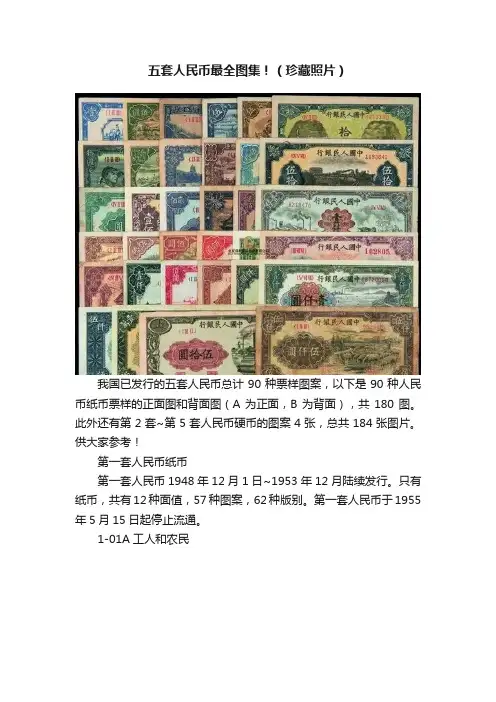 五套人民币最全图集！（珍藏照片）