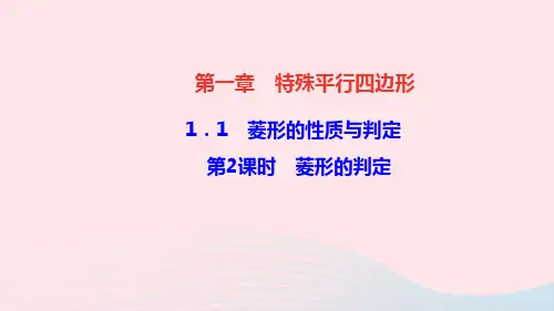 九年级数学上册第一章特殊平行四边形1菱形的性质与判定第2课时菱形的判定作业课件新版北师大版