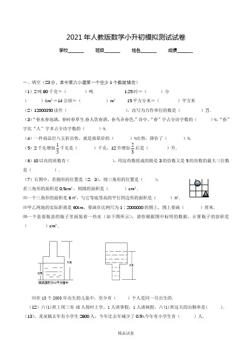【人教版】六年级数学小升初测试卷含答案
