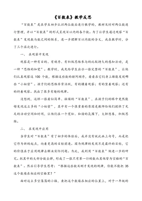 一年级下册数学教学反思-6.1   百数表  ▏沪教版