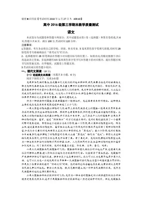 四川省绵阳市高中2016级高二上学期期末教学质量测试--语文试题