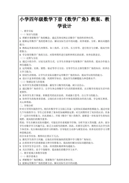 小学四年级数学下册《数学广角》教案、教学设计