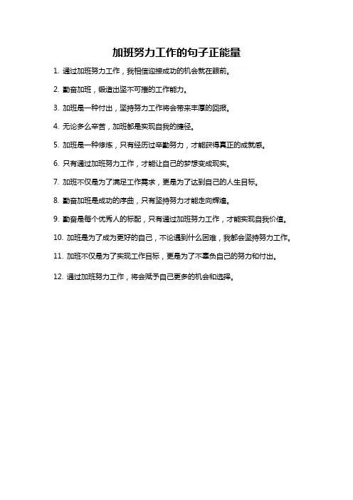 加班努力工作的句子正能量