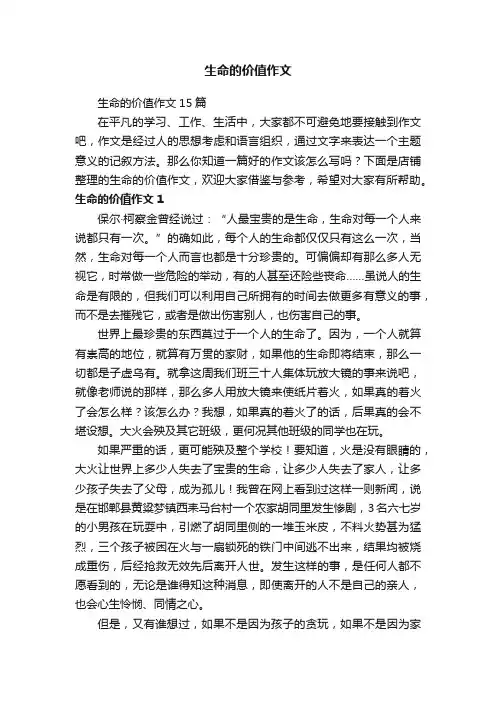 生命的价值作文