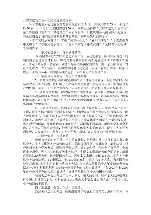 女职工建功立业标兵岗先进事迹材料