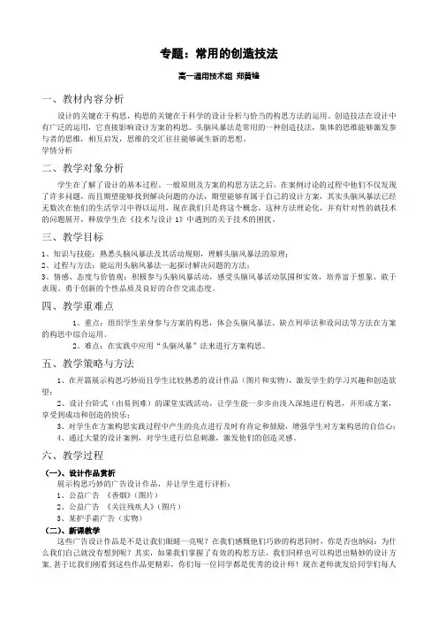 专题：常用的创造技法 教案