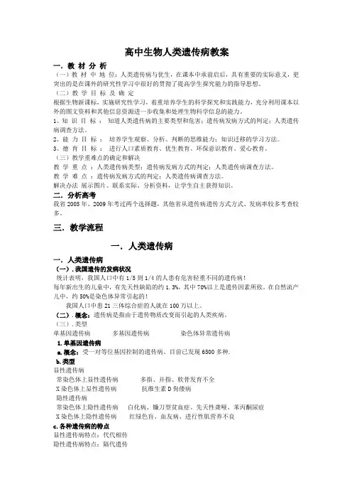 高中生物人类遗传病教案