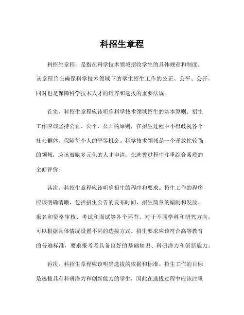 科招生章程