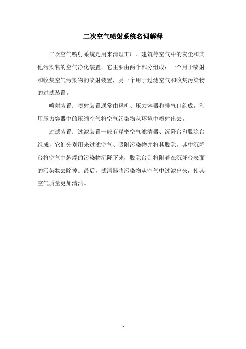 二次空气喷射系统名词解释