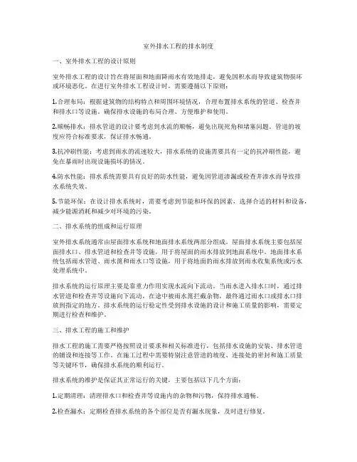 室外排水工程的排水制度