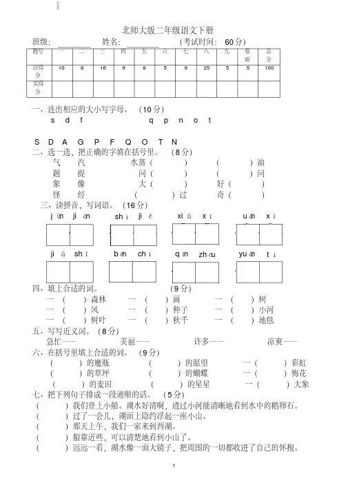 北师大版二年级语文(下)期中考试试题