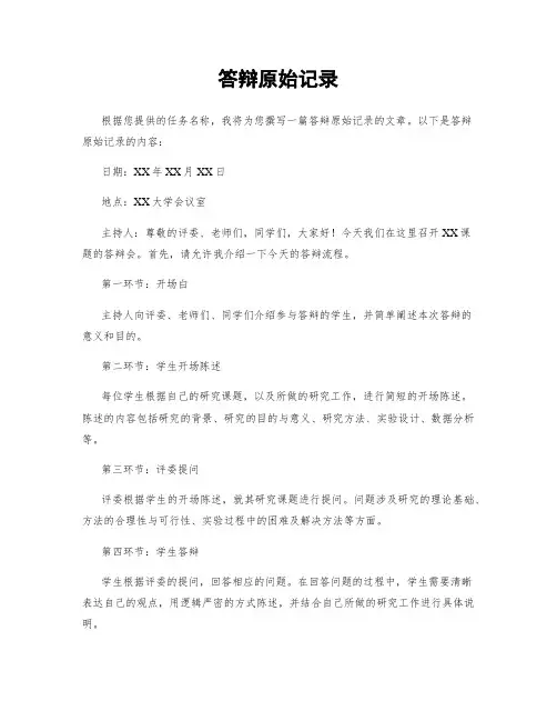 答辩原始记录