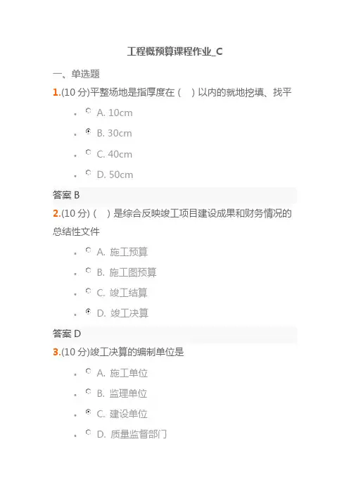 工程概预算课程作业_C1
