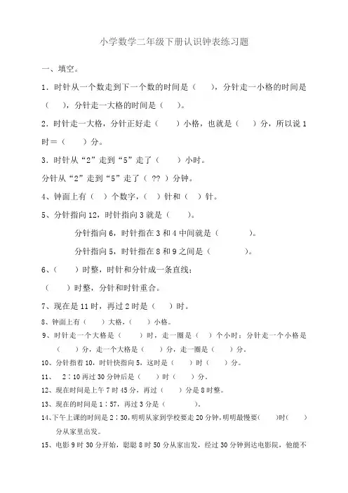 小学数学二年级认识钟表练习题