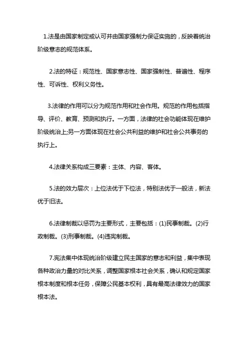 民事法律小常识100条