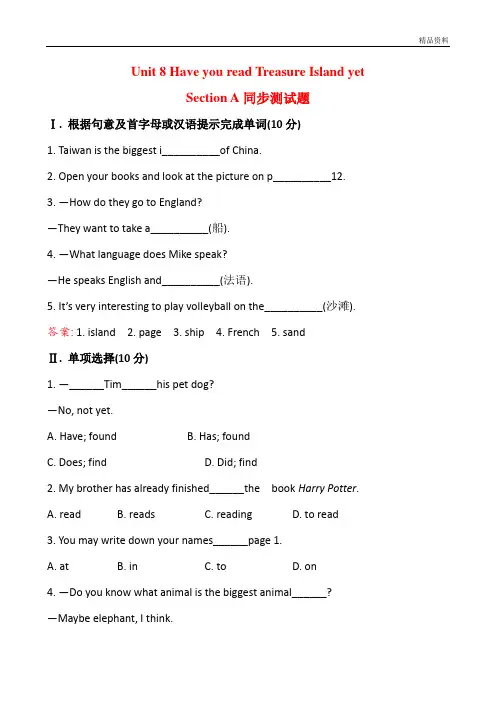 新目标英语八年级下册Unit8同步练习含答案 (2)