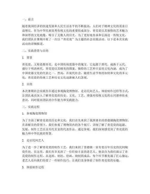 暑期社会实践_青花瓷