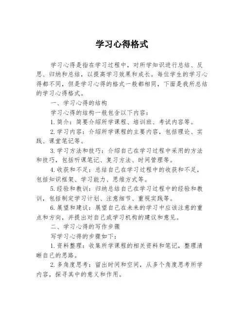 学习心得格式