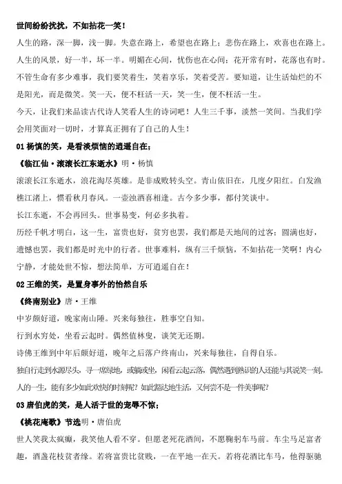 世间纷纷扰扰;不如拈花一笑!