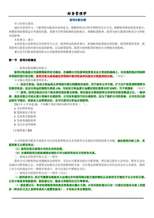 股利分配决策(DOC)