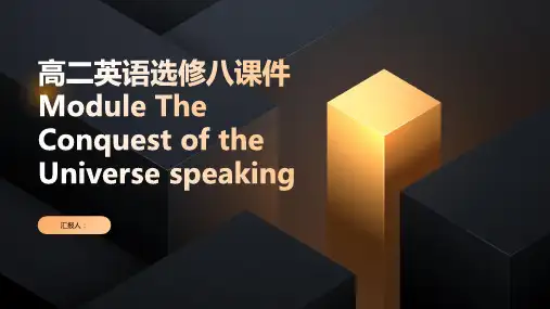 高二英语选修八课件ModuleTheConquestoftheUniversespeaking
