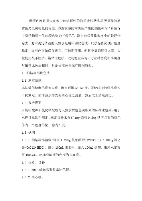 水的色度实验