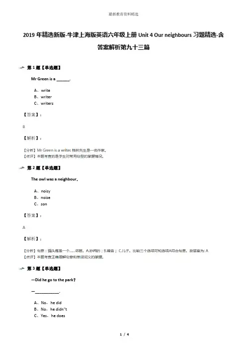 2019年精选新版-牛津上海版英语六年级上册Unit 4 Our neighbours习题精选-含答案解析第九十三篇