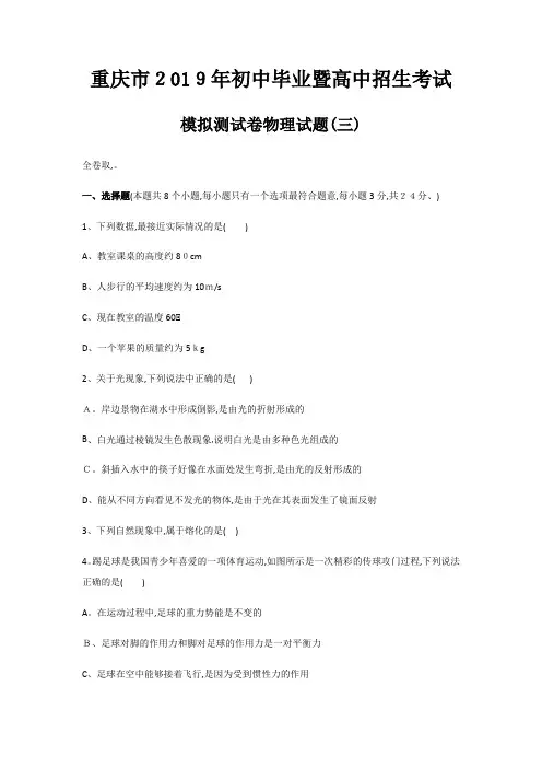 重庆市初中毕业学业考试模拟测试卷