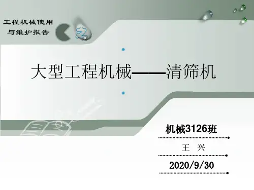 大型养路机械清筛机解读