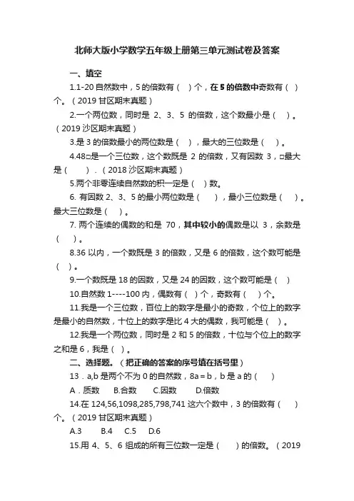 北师大版小学数学五年级上册第三单元测试卷及答案