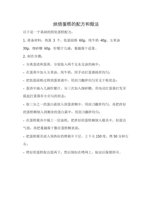 烘焙蛋糕的配方和做法