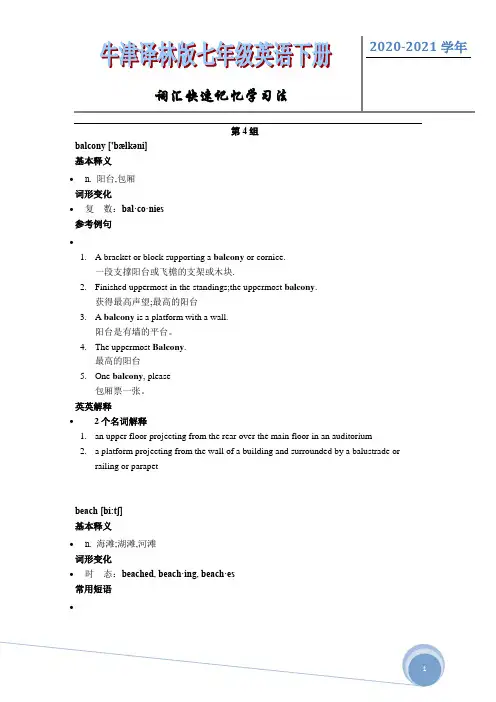 2020-2021学年牛津译林版英语七年级下册词汇快速记忆学习法(第4组)