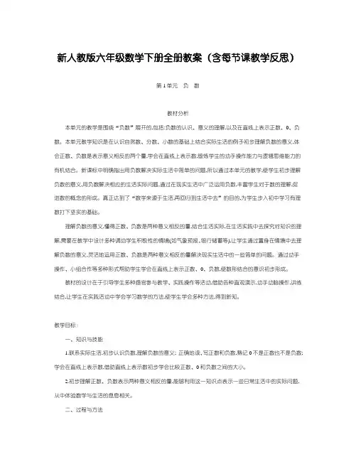 最新人教版六年级数学下册全册教案(含每节课教学反思)