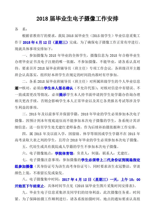 2018届毕业生电子摄像工作安排