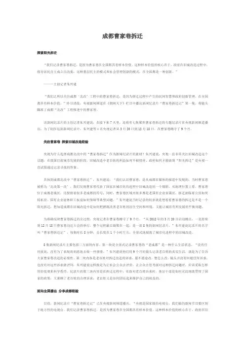 成都曹家巷拆迁