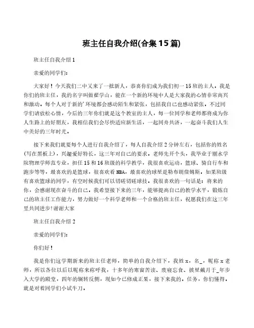 班主任自我介绍(合集15篇)