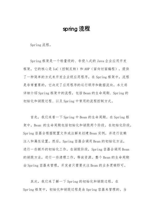 spring流程
