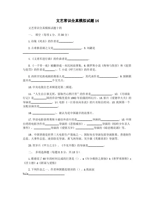 文艺常识全真模拟试题14