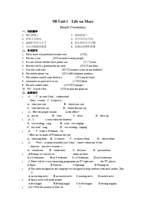 9B Unit1 Life on Mars Period3 课时训练