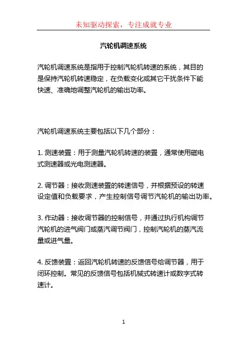汽轮机调速系统