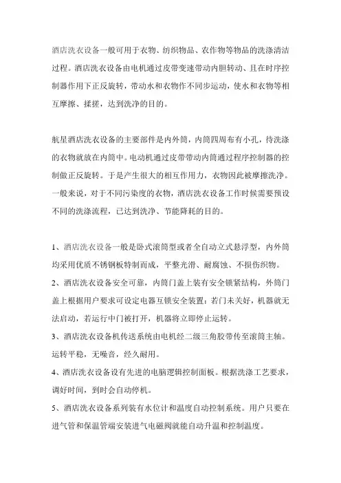 什么是酒店洗衣设备