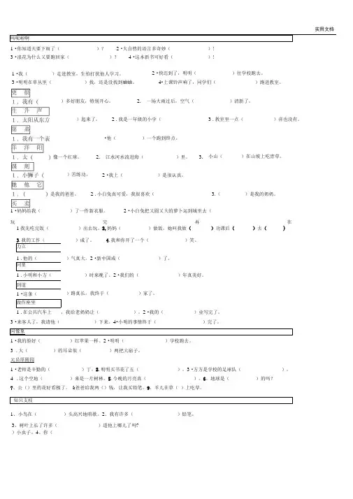 一年级语文下册同音字选字填空