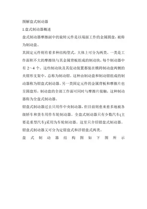 图解盘式制动器.