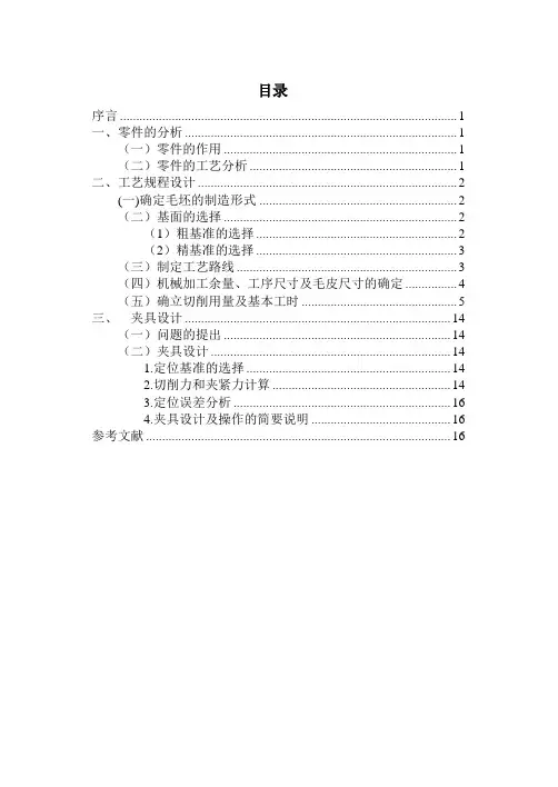 设计“CA6140车床拨叉(型号831002)”零件的机械加工工艺规程及工艺设备(大批量生产)