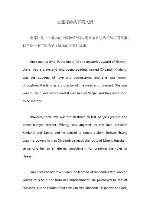 宝莲灯英文故事