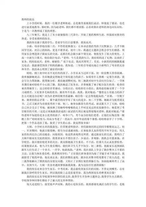 我的教师生涯演讲稿
