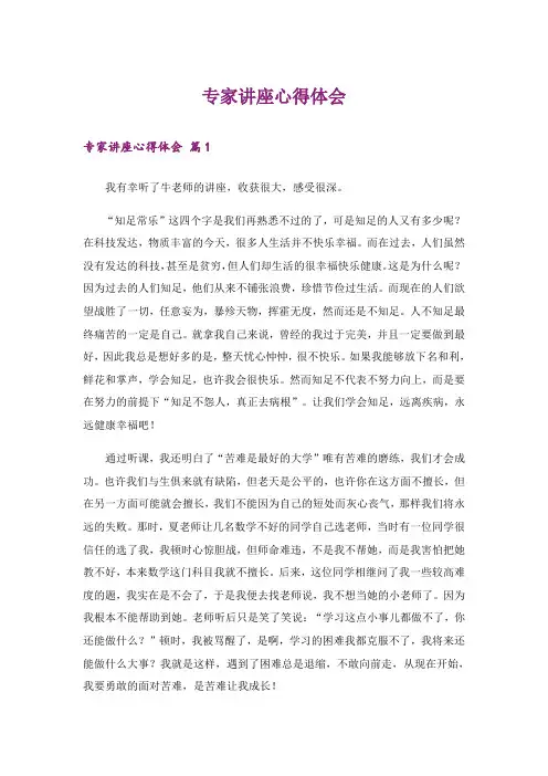 专家讲座心得体会